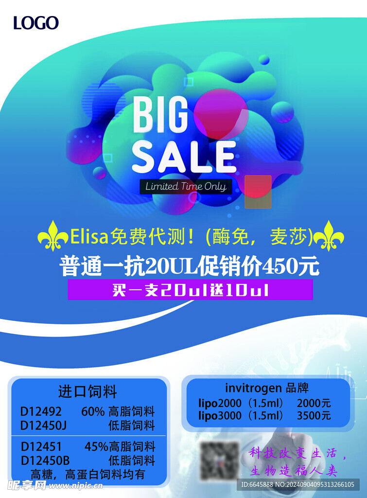 生物科技单页