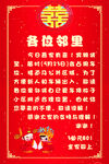 家有喜事