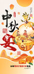 中秋宴