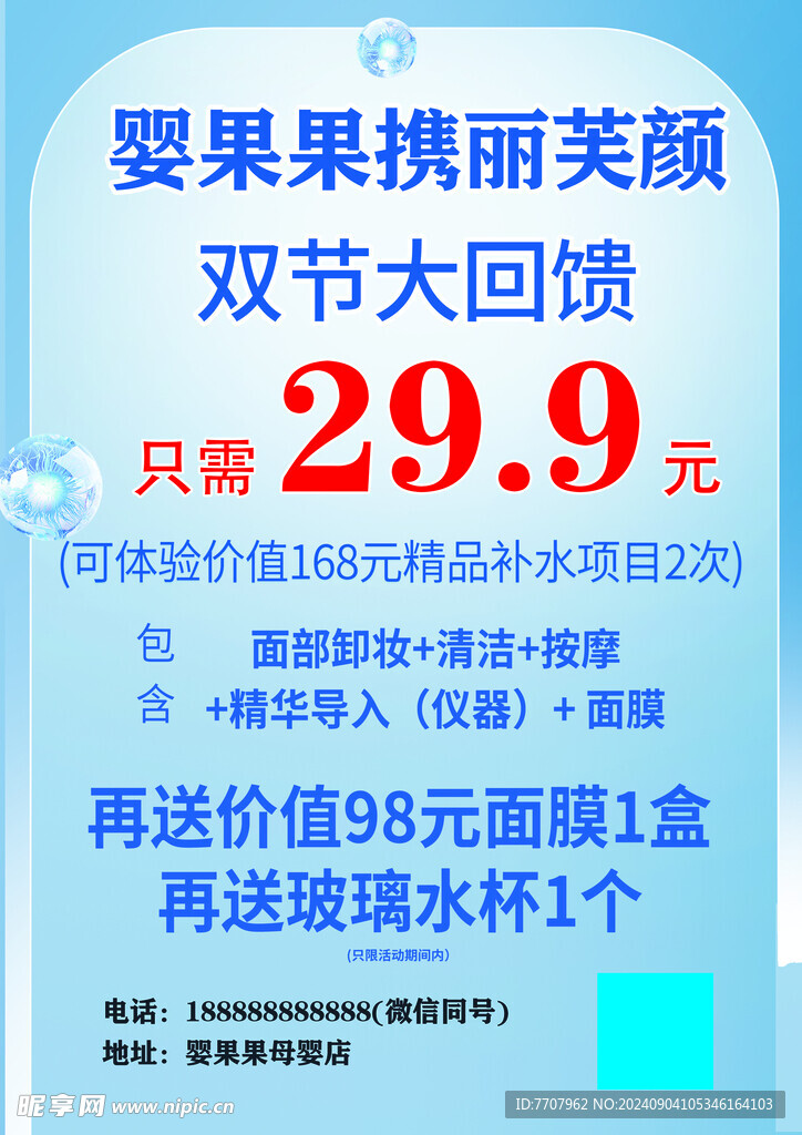 美容海报