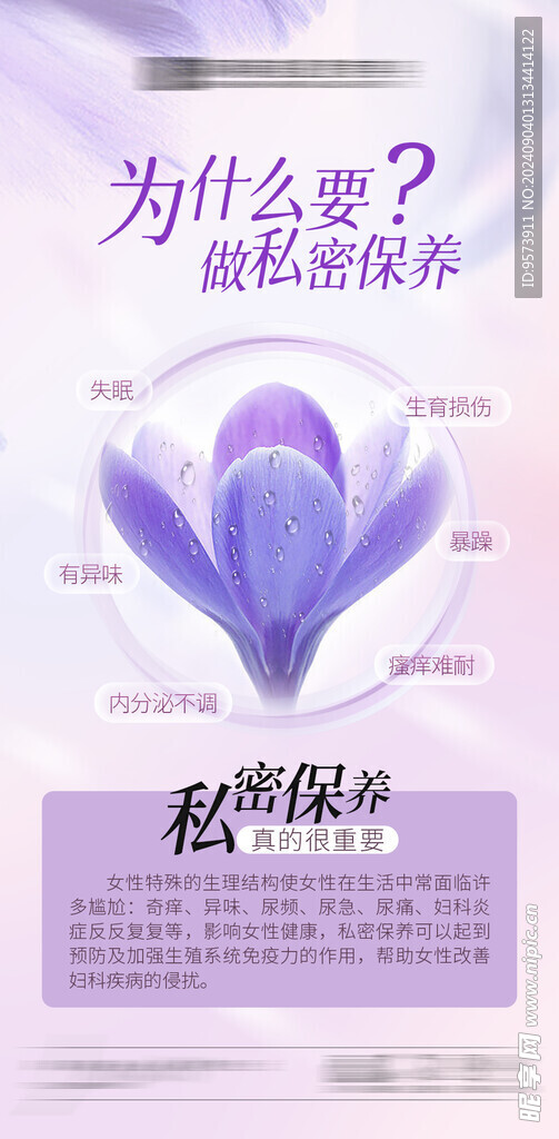 女性私密保养