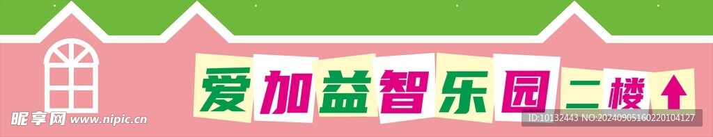 儿童乐园吊牌