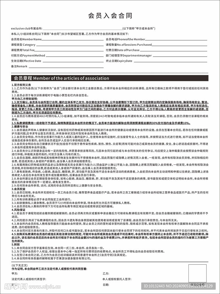会员入会合同