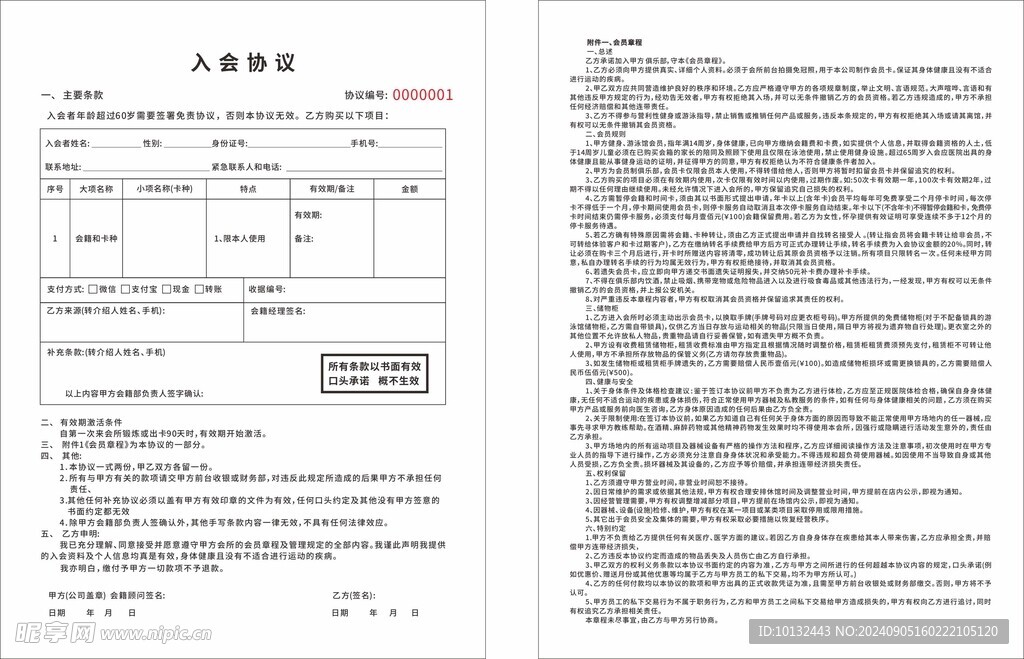 入会协议