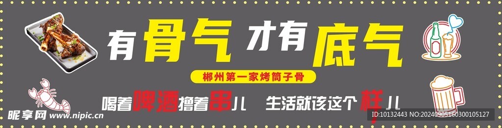 烧烤招牌
