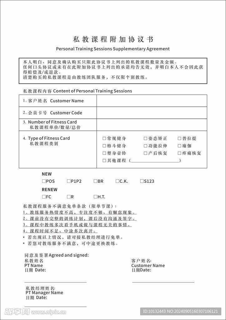 私教课程附加协议书