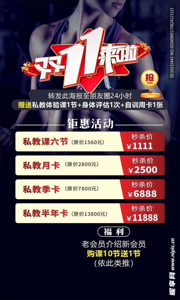健身房 双11来啦