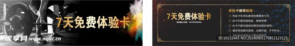 七天免费体验卡