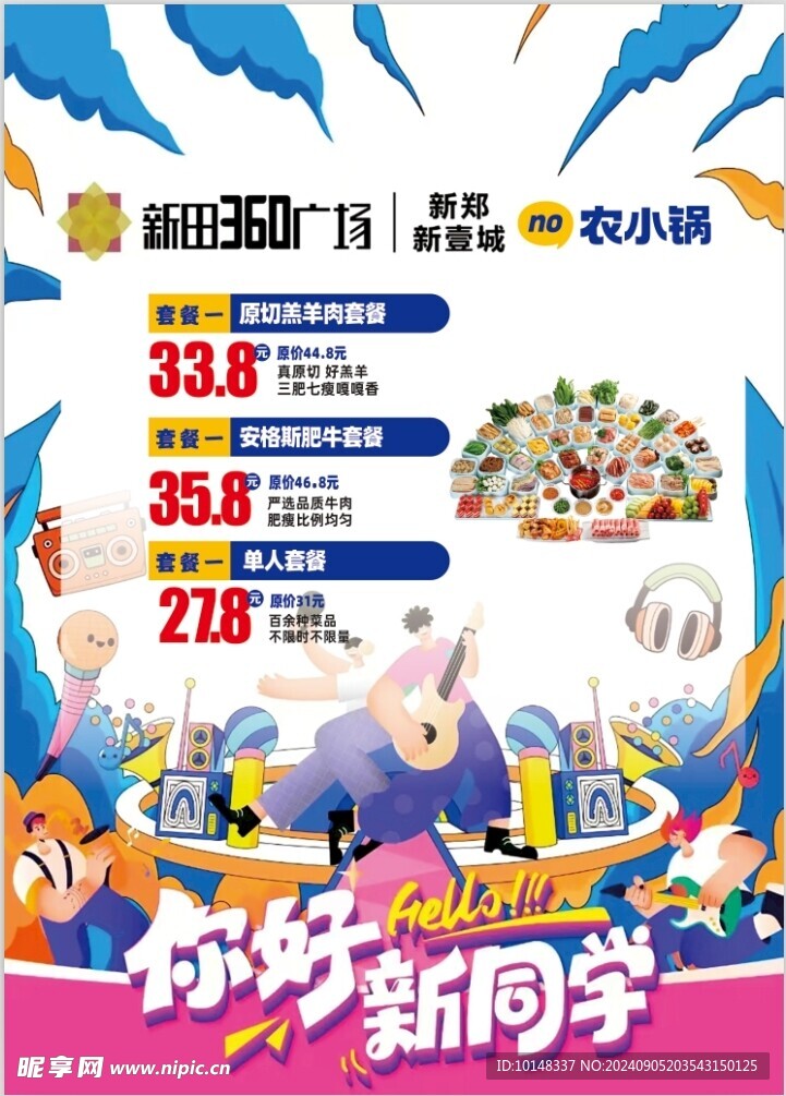 小火锅海报