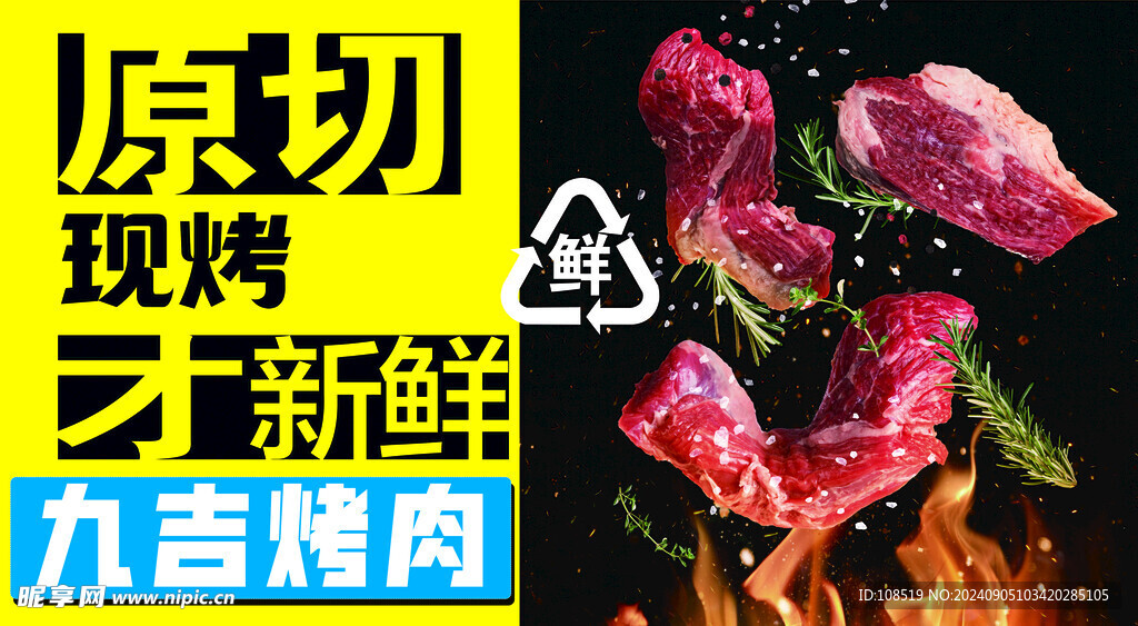 九吉烤肉