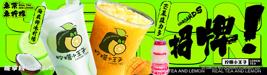 柠檬茶