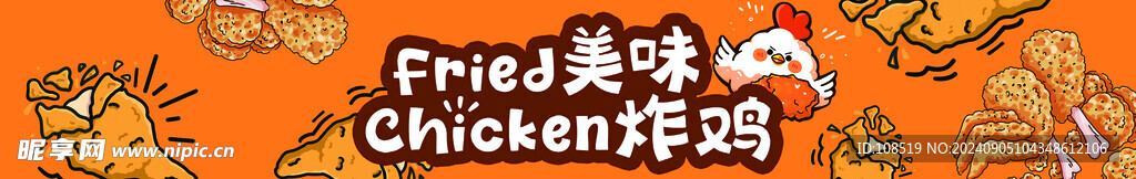 炸鸡