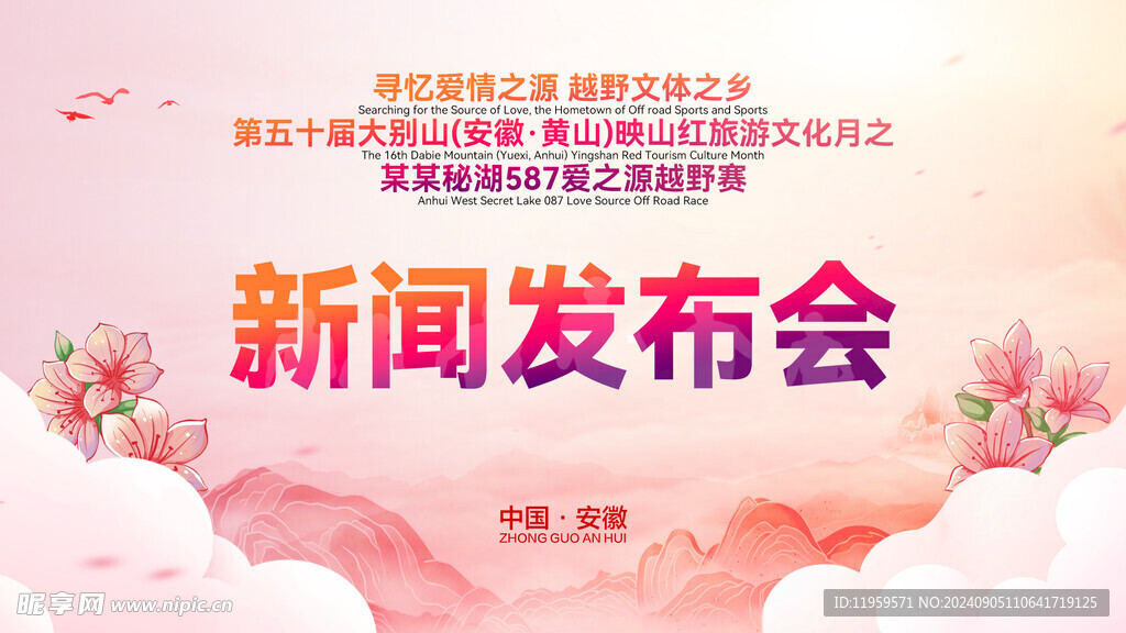 活动发布会KV