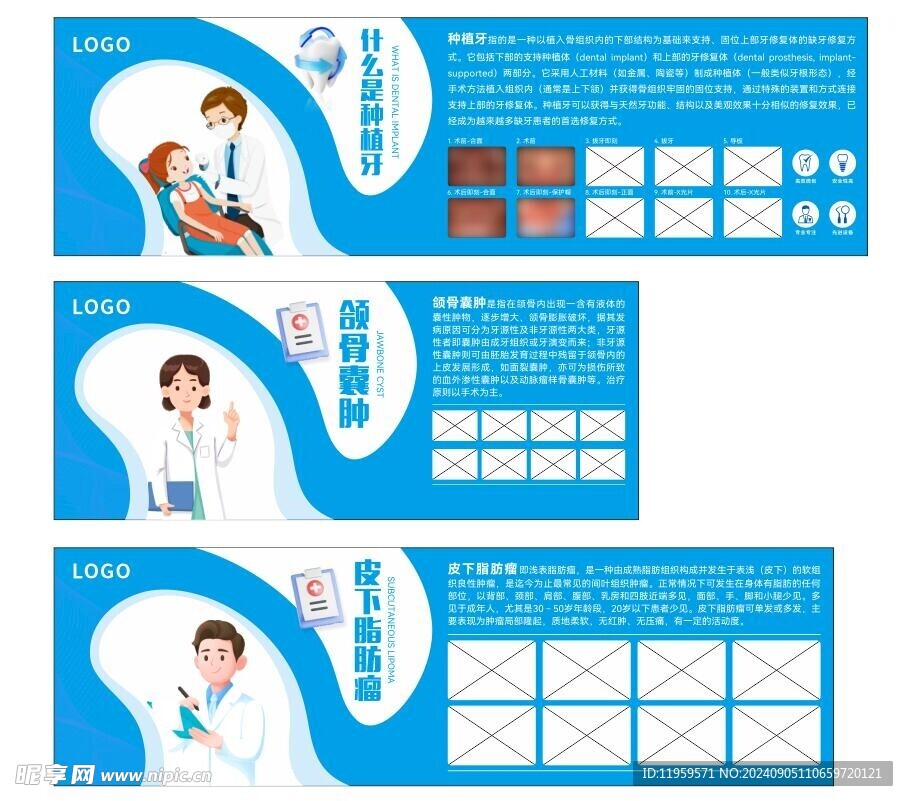 牙齿科宣传贴画