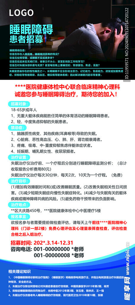 睡眠障碍患者展架