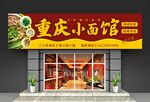 重庆小面招牌设计