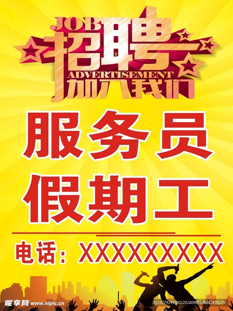 招聘