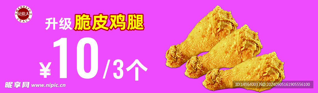 鸡腿 