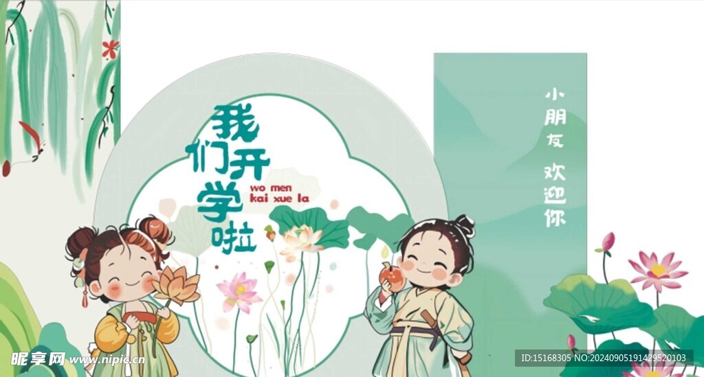 小学开学季美陈