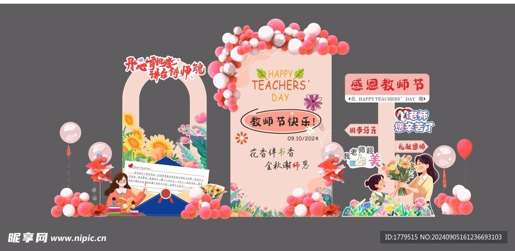 教师节背景