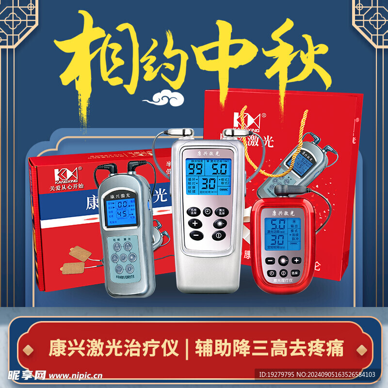 三高激光治疗仪
