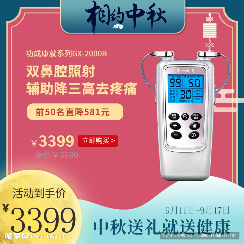 心脑血管治疗仪