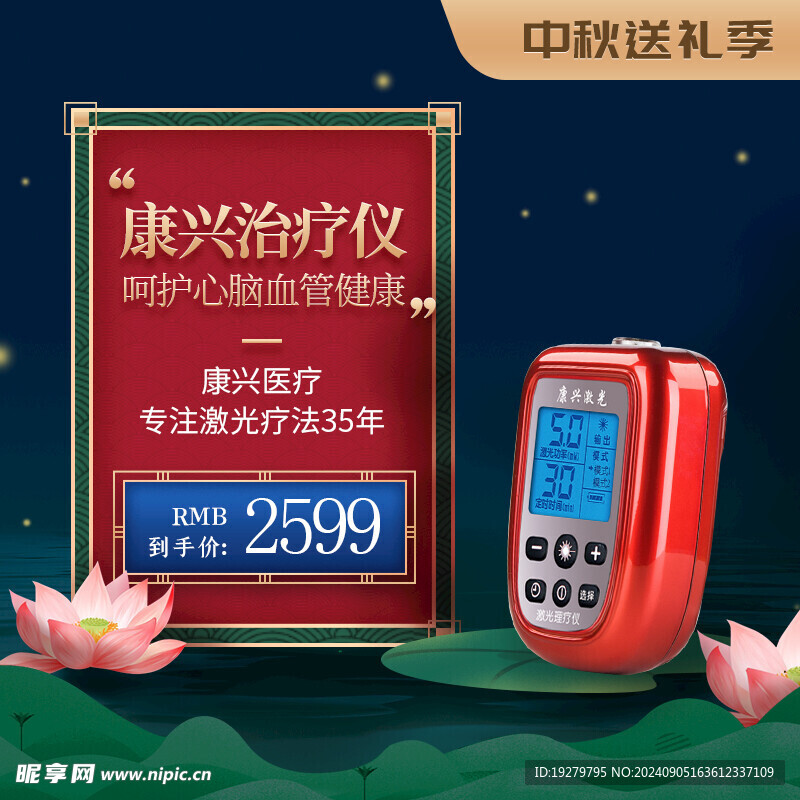 低频脉冲治疗仪