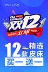 双十二海报