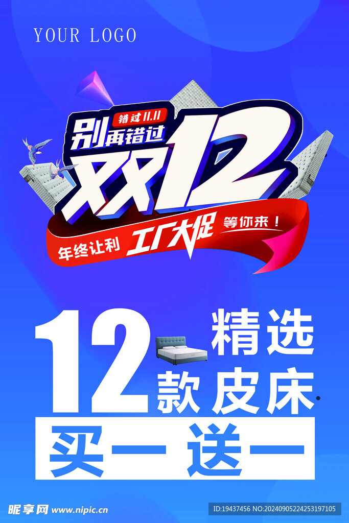 双十二海报