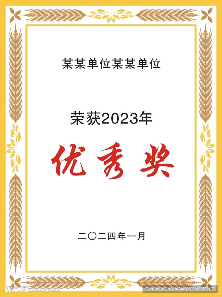 奖牌奖状