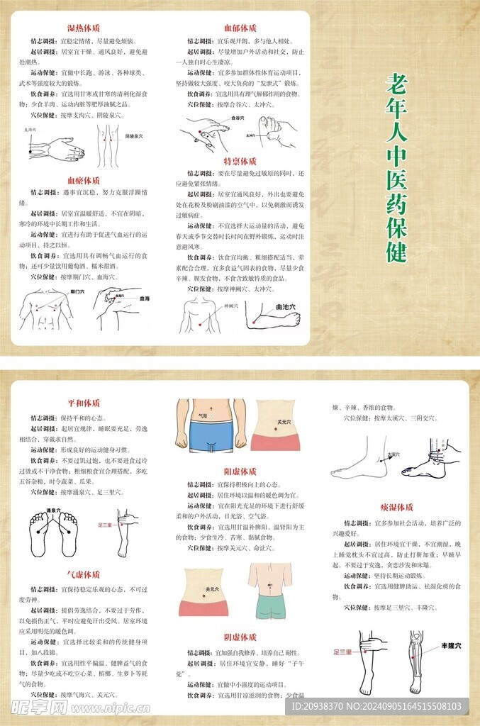 老年人中医药保健三折页