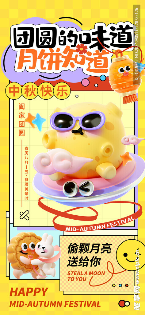 中秋创意海报