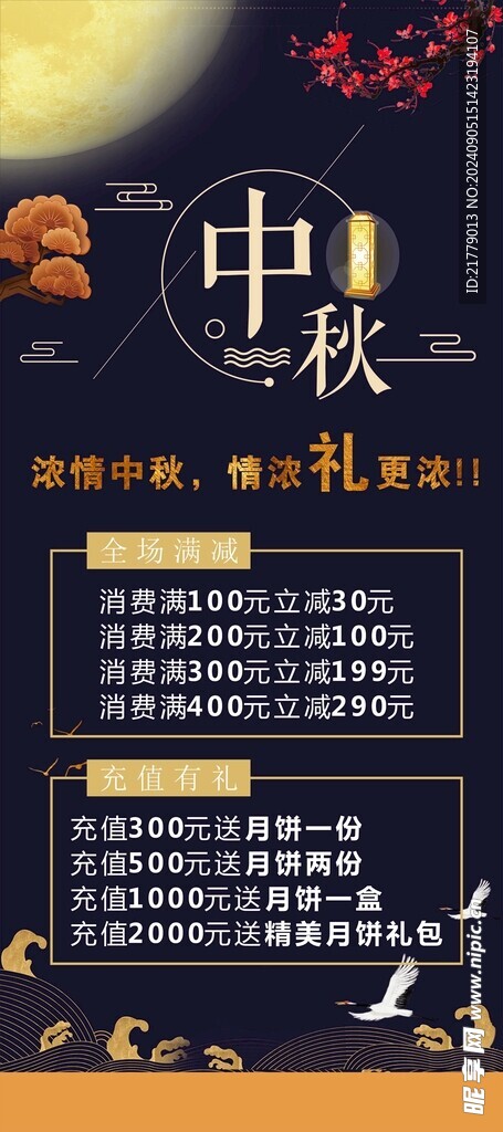 中秋海报