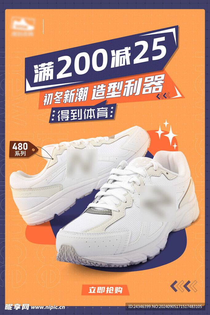 初秋橙色系运动潮鞋电商促销海报