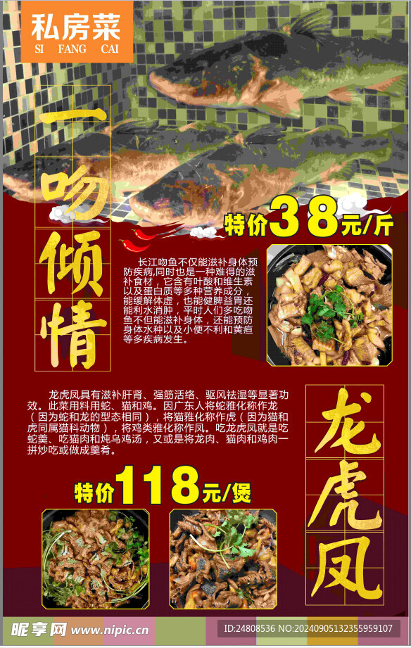 鸡煲 鸡宴 龙凤煲海报