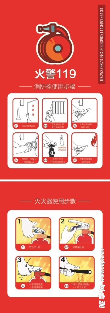 消火栓