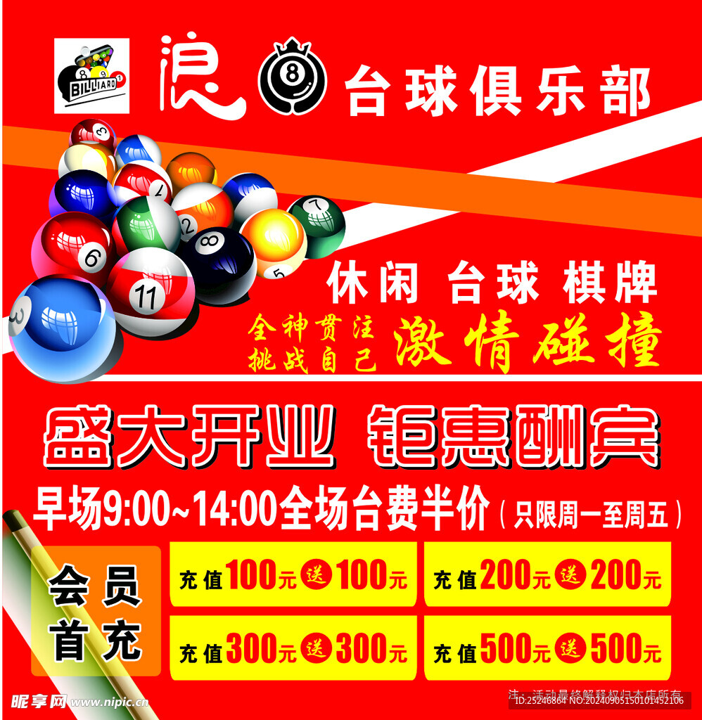 开业钜惠