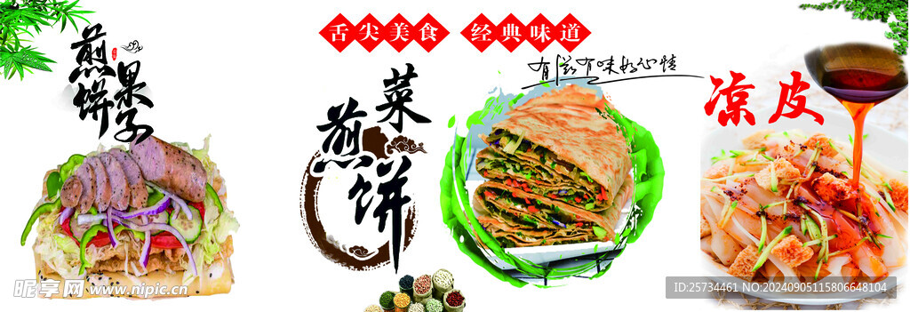 煎饼果子菜煎饼 