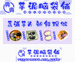 芋泥脑袋铺