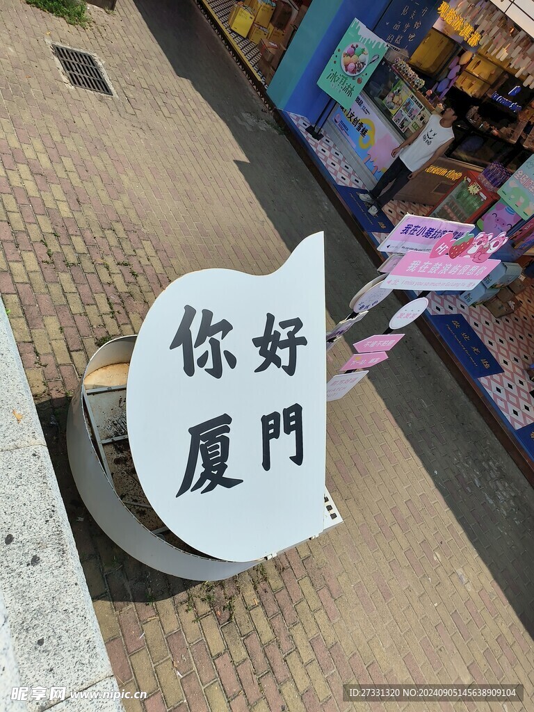 鼓浪屿商业街