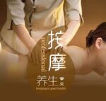 按摩  SPA  养生
