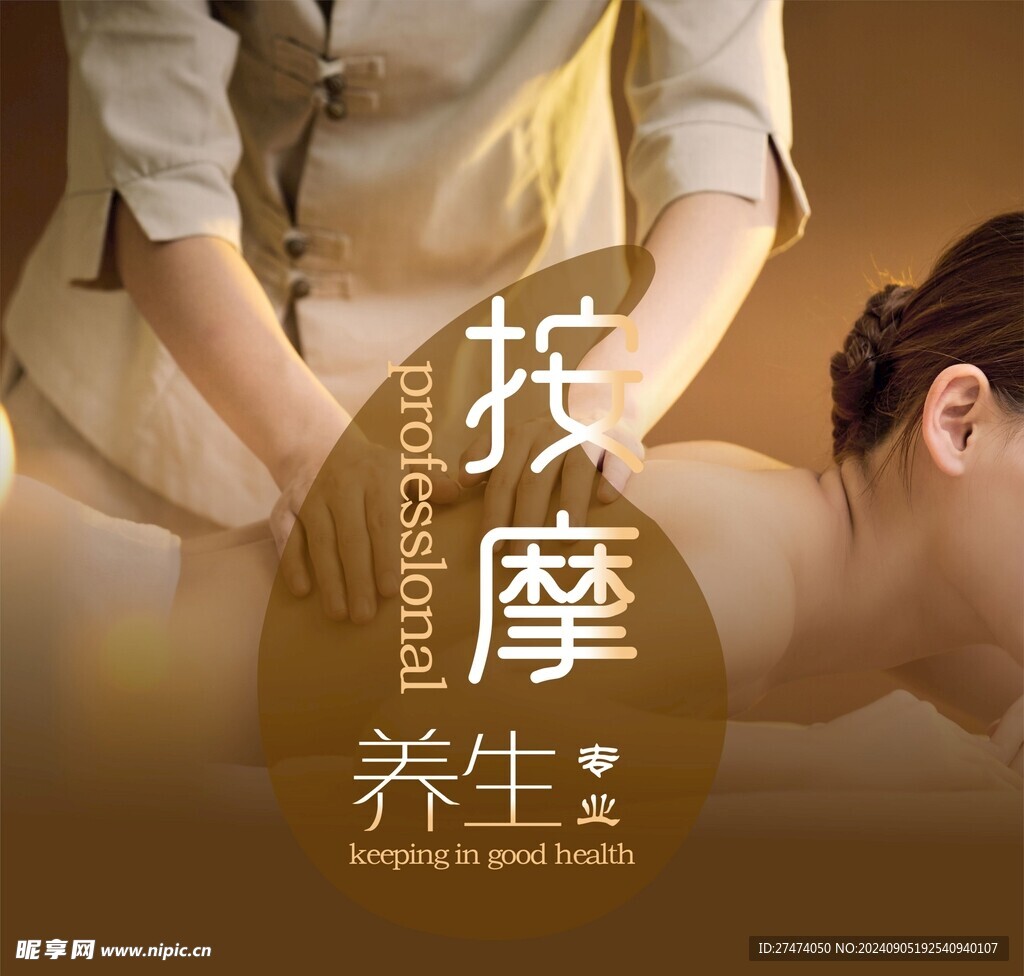 按摩  SPA  养生