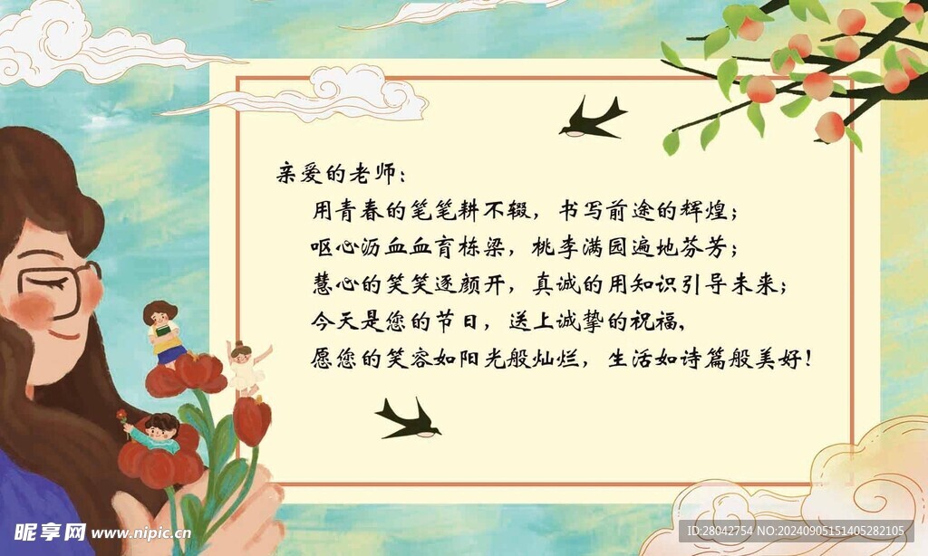 唯美湖蓝色教师节贺卡