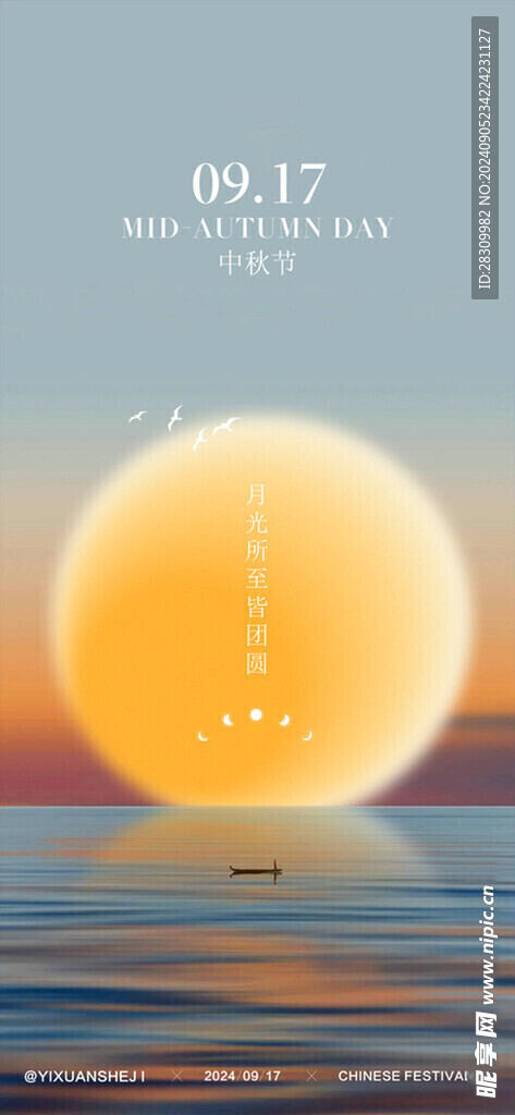  中秋节 