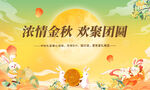  中秋节 