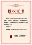  授权证书