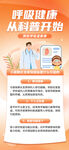 呼吸道疾病传染预防宣传图片