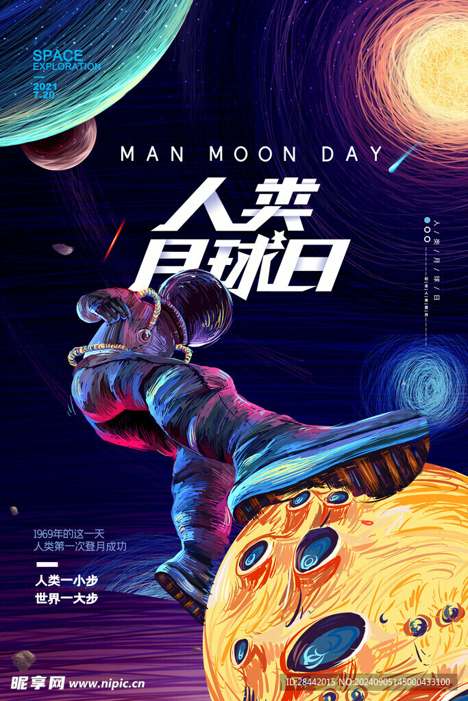 人类月球日
