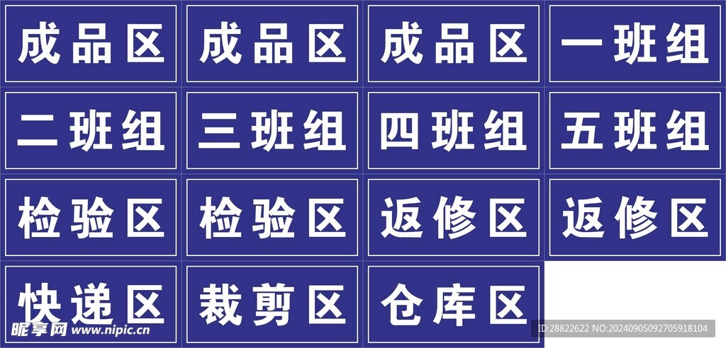 区域标识牌