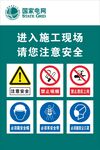 国家电网施工现场警示牌